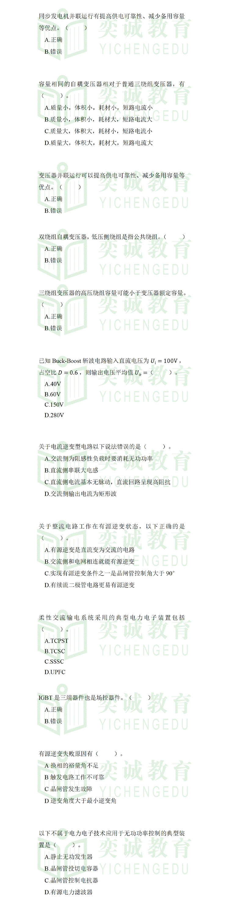 国网部分真题（持续更新）