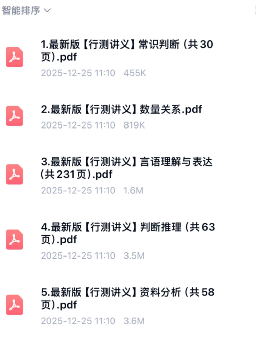 12.28中国融通集团招聘笔试资料 （进面版）