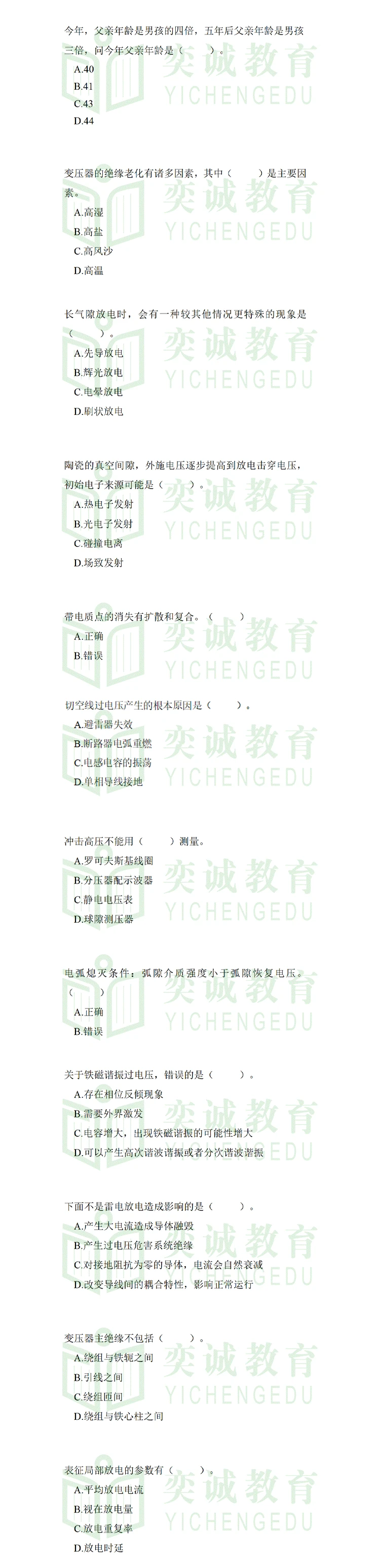 国网部分真题（持续更新）