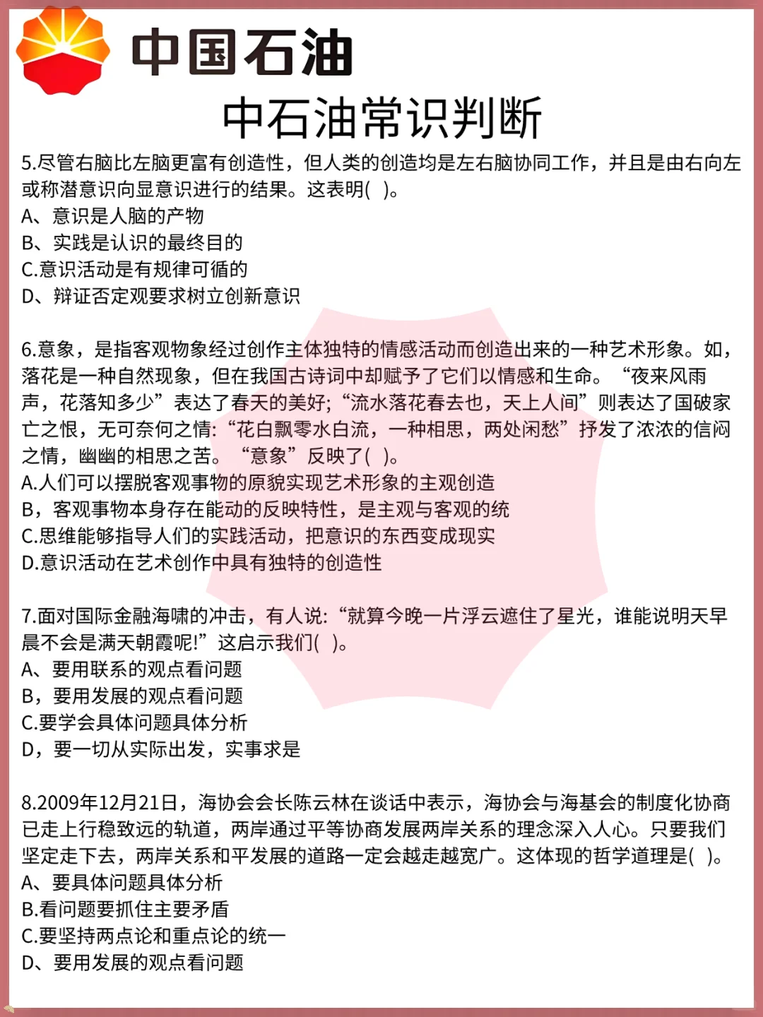 26中国石油秋招笔试，无非这些内容，熬夜背