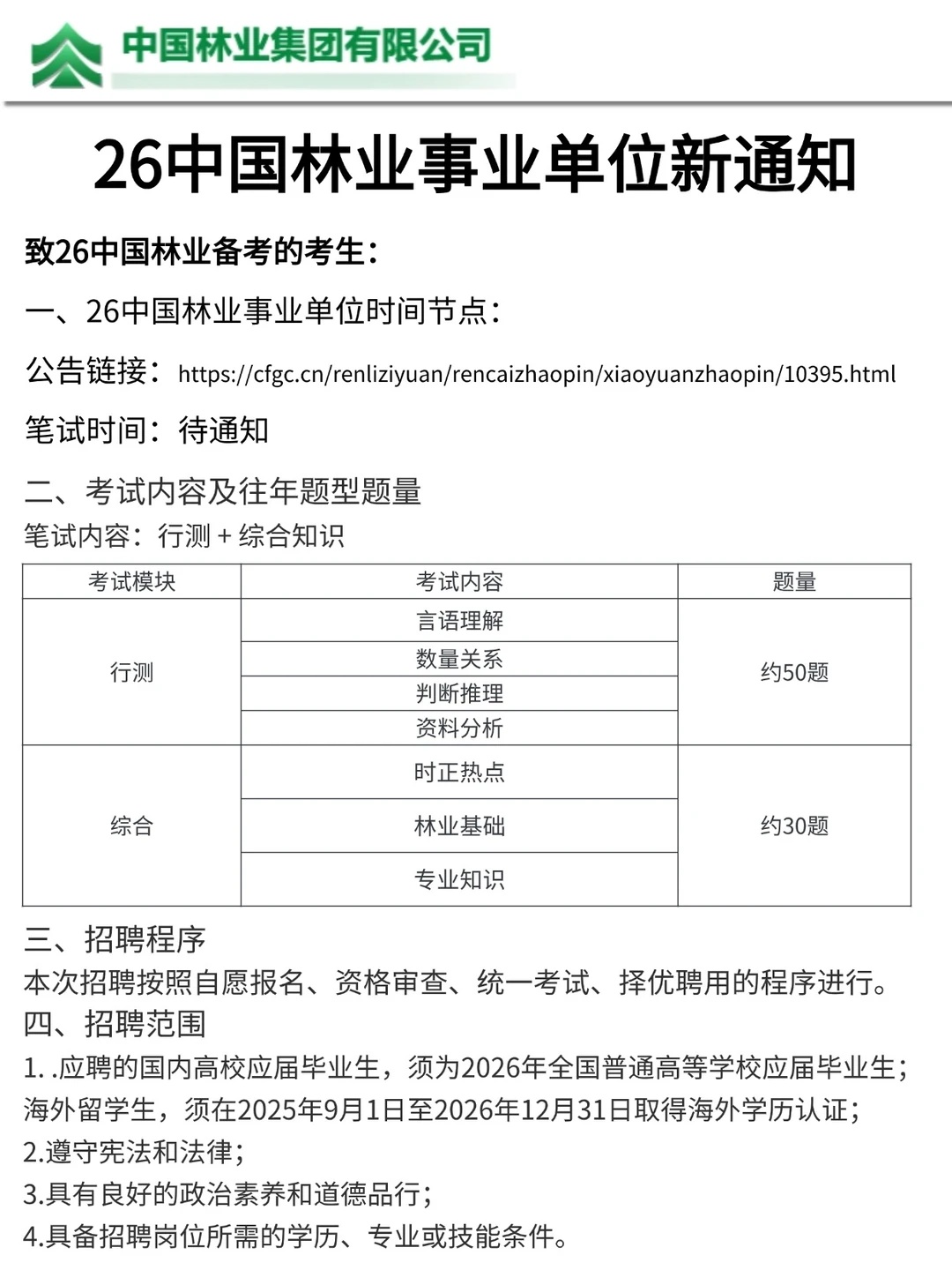 中国林业单位新通知，可能是简单的一年