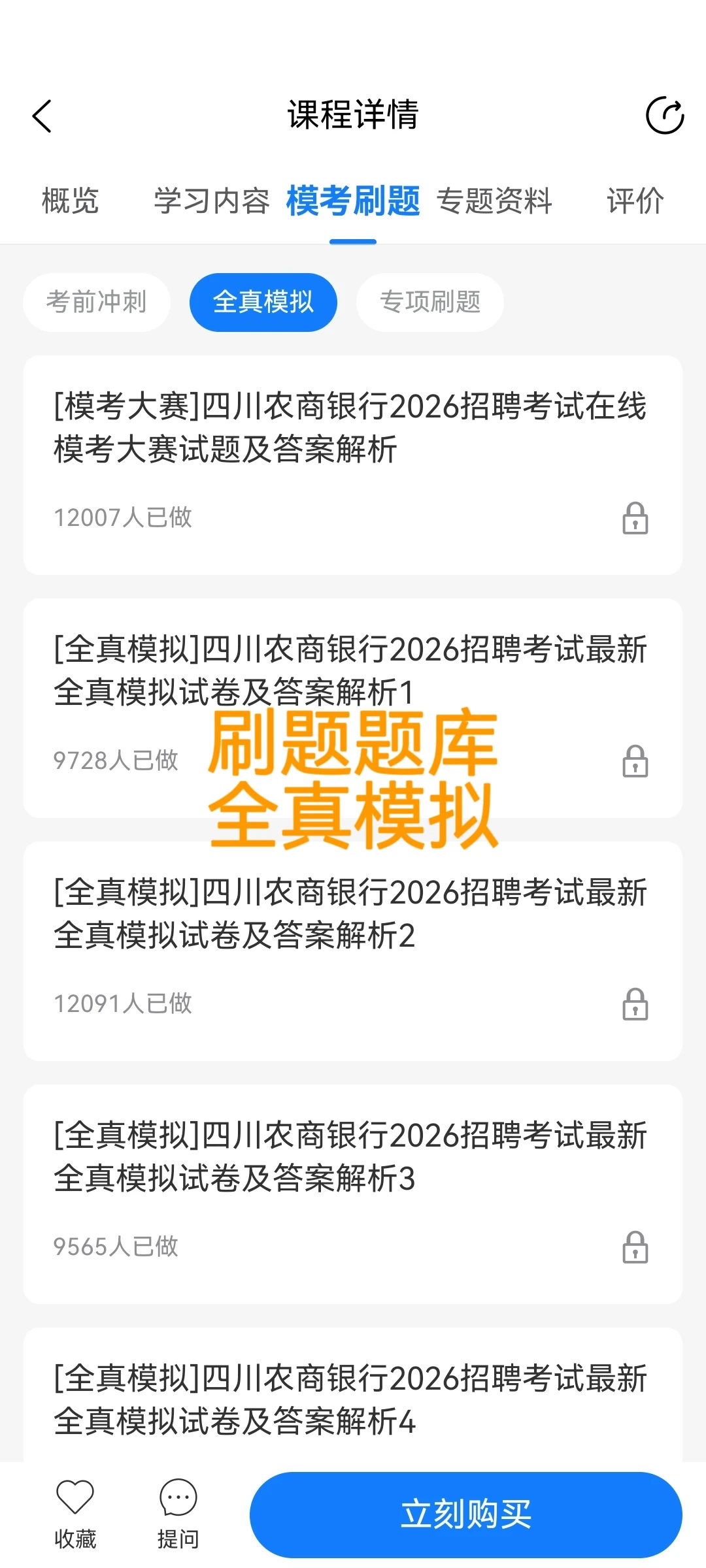 四川农商银行备考神器，我推它！