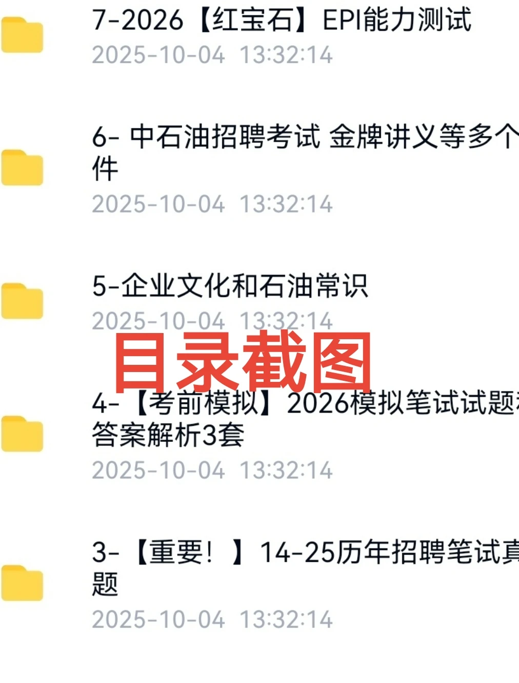 2025中石油校招笔试真题及详解（部分）