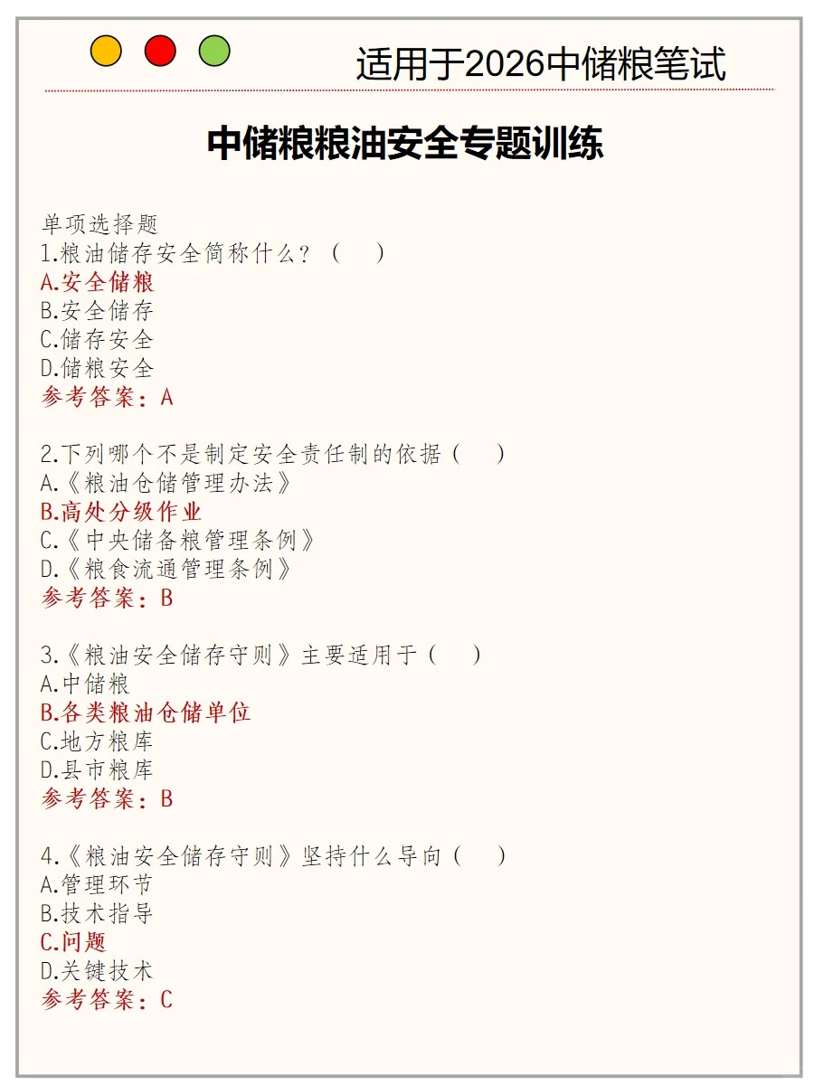 26中储粮笔试，就这3套卷而已，熬夜刷！