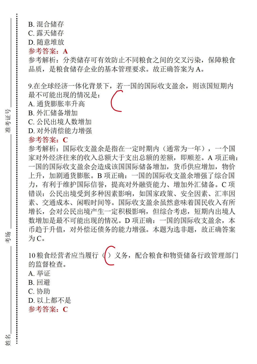 中储粮26届秋招笔试真题速通版