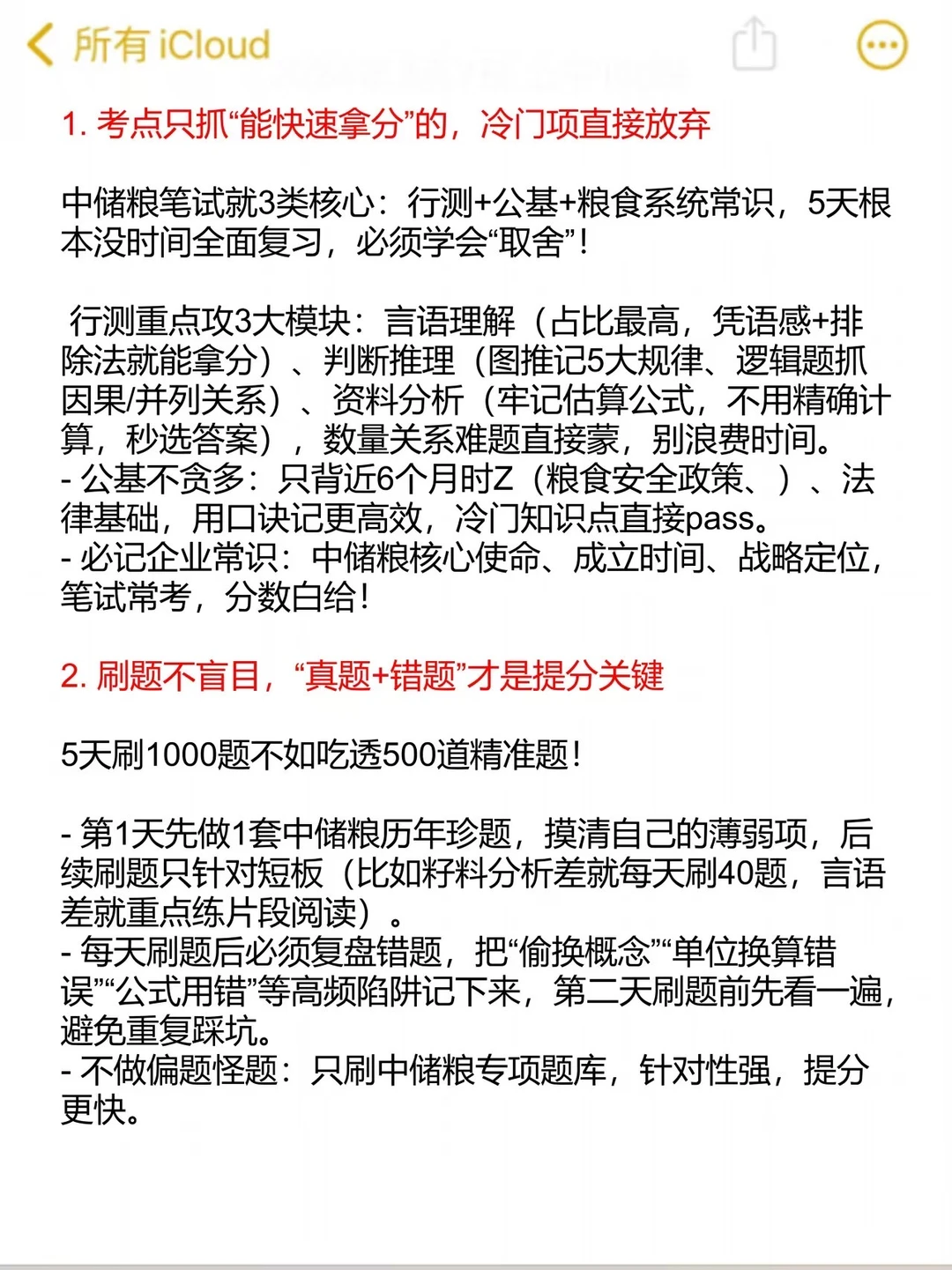 给大家普及一下中储粮秋招一次过需要的强度