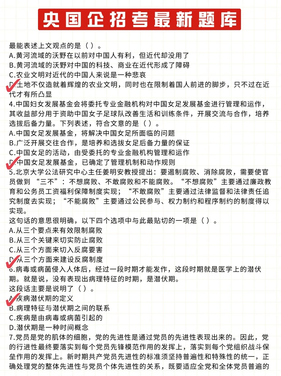 国企笔试最新考卷｜32页含解析