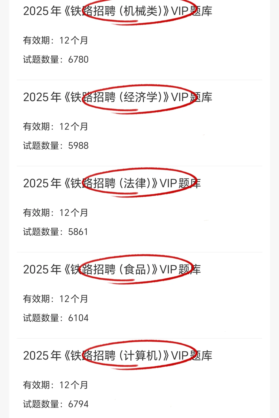 铁路招聘其实挺水的，重复率88%快来背！