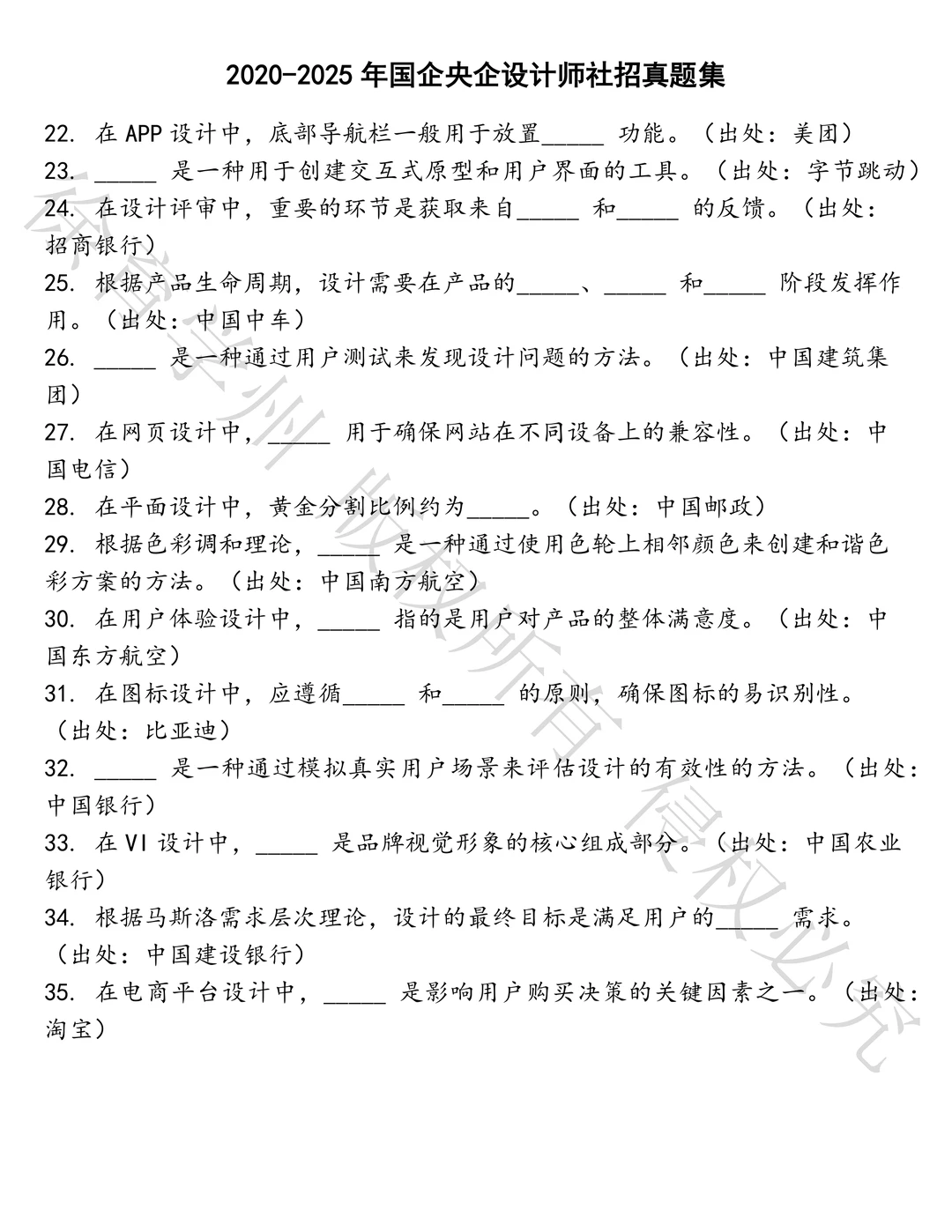 国企央企设计师社招笔试真题汇总