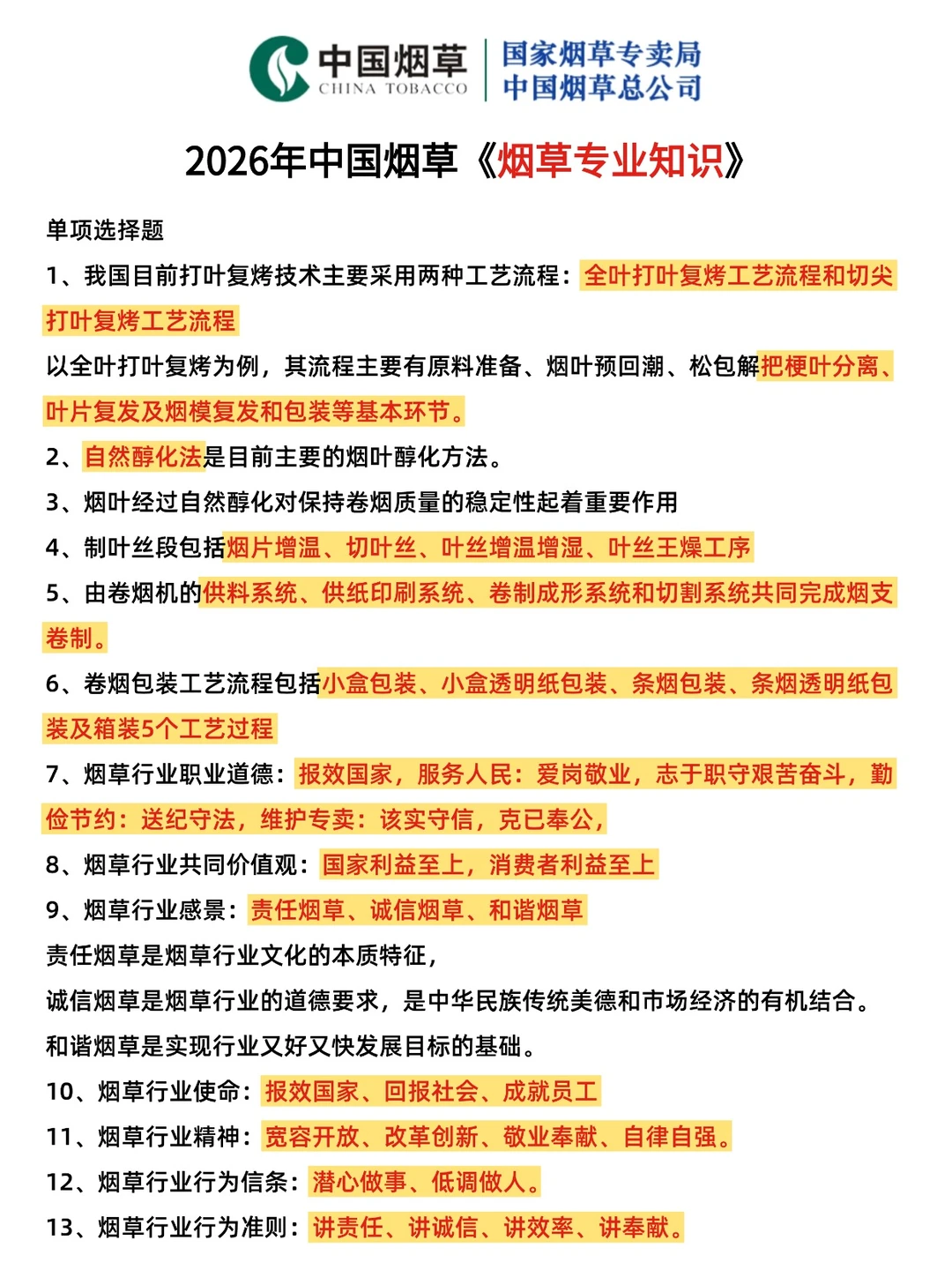 中国烟草笔试刷到=上岸考前提分一战上岸