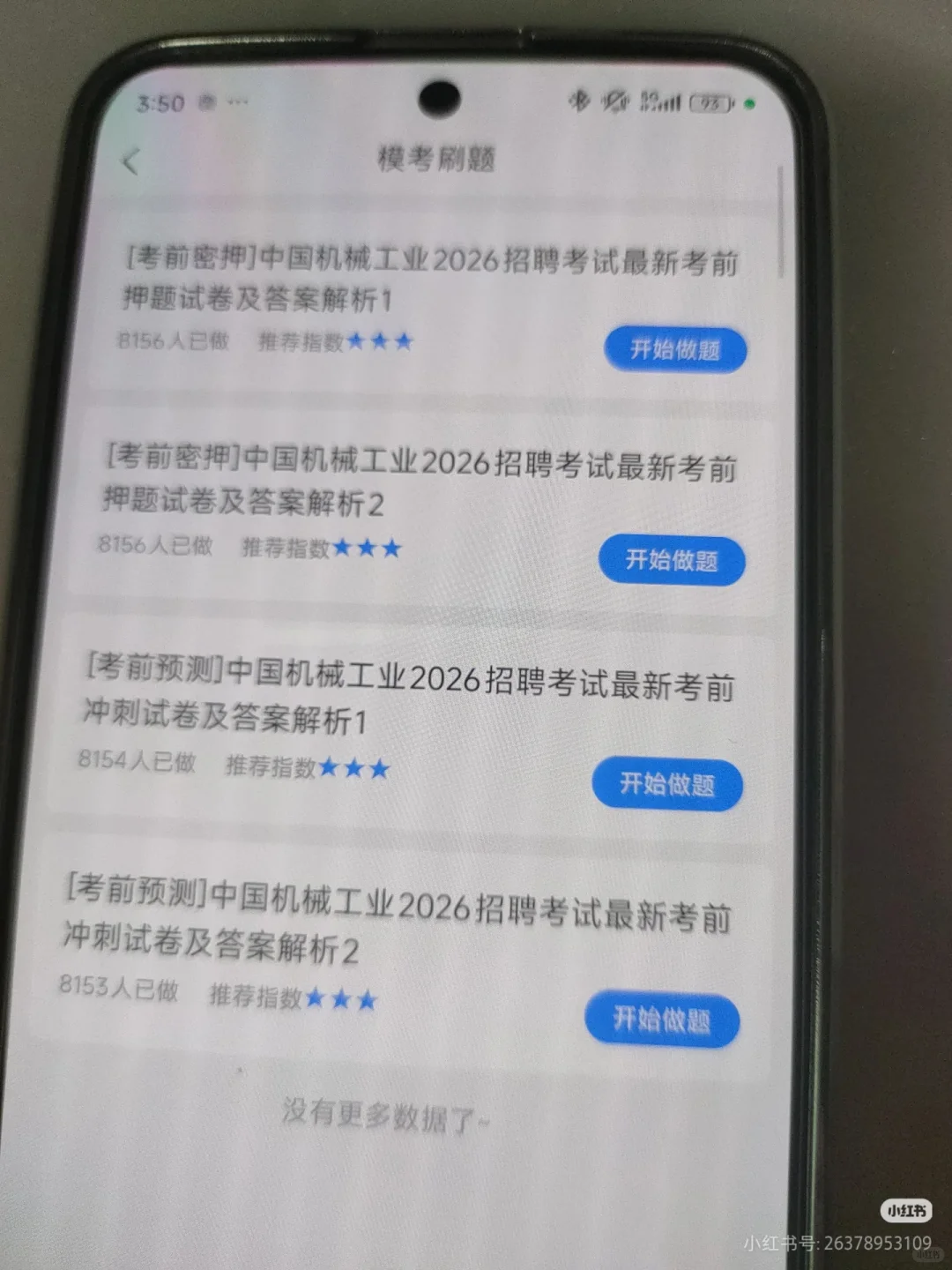 国机集团笔试，来一个帮一个