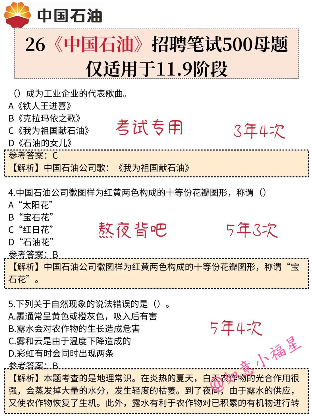 明天考中石油笔试的，一定不要太老实啊
