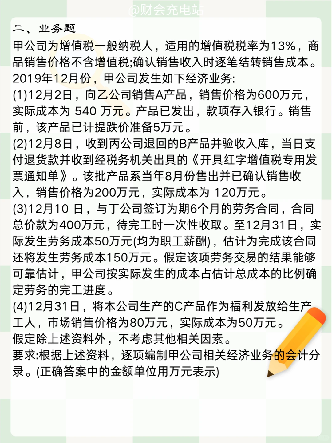 央国企-财务笔试题及答案🧐📝