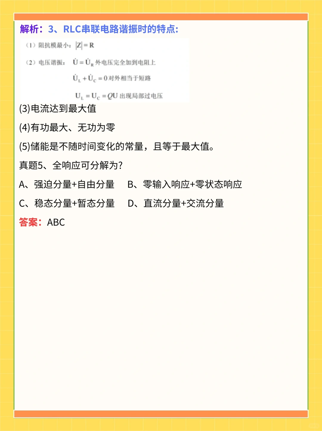 国家电网一批考了这些真题
