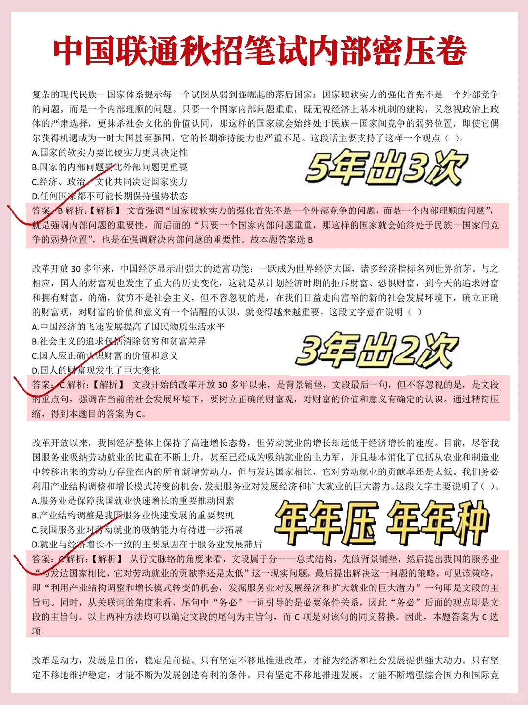 26联通笔试玩吧活爹，反正重复率95%