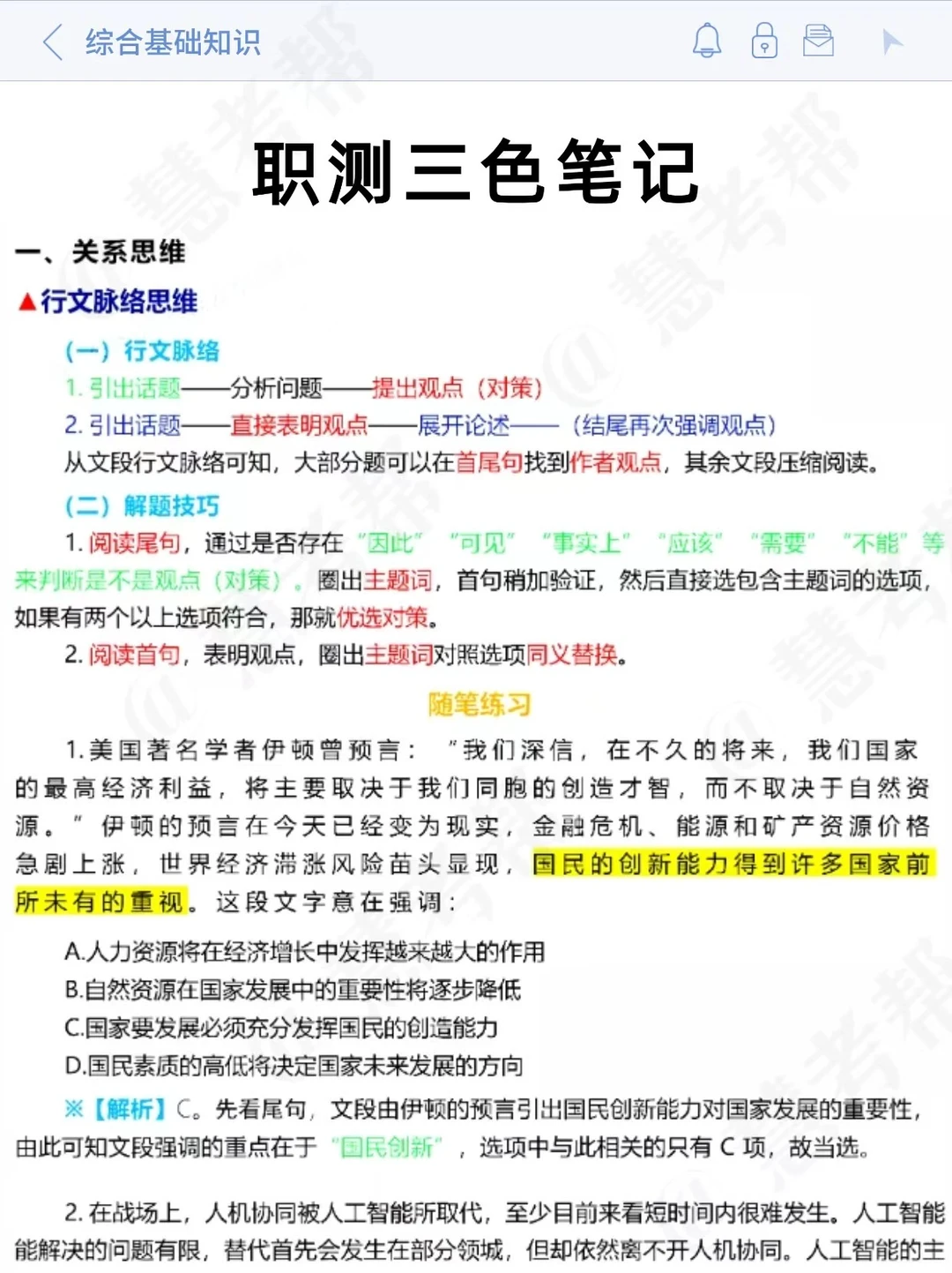 别裸考，综合基础知识，无非这1000题