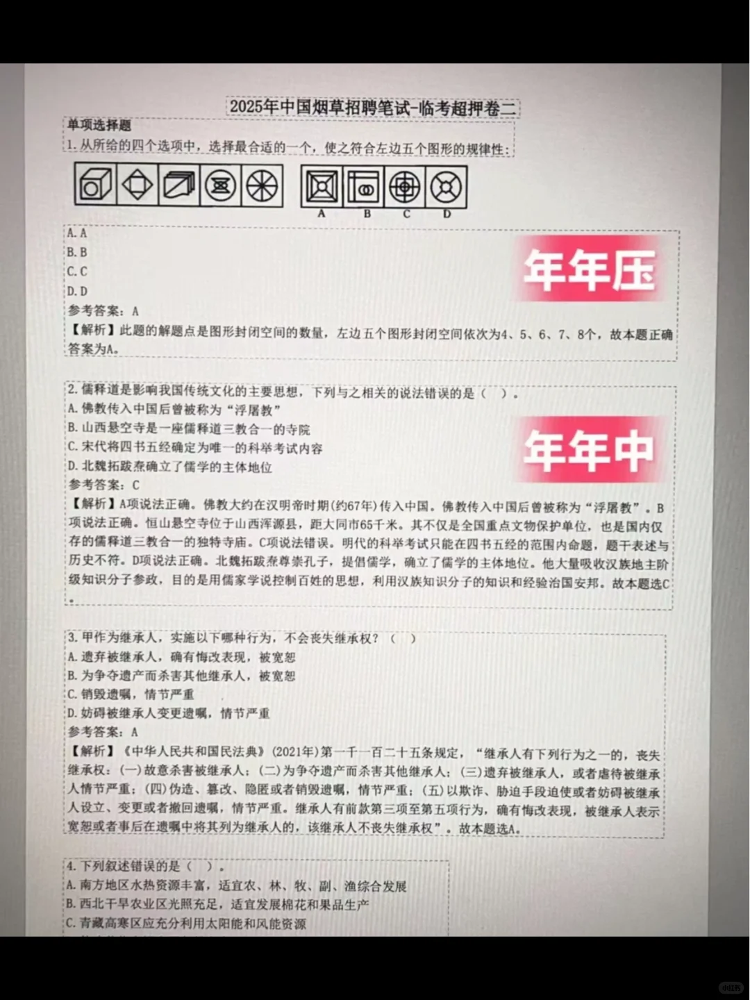 中国烟草，不是吧，就考这些，不必焦虑了