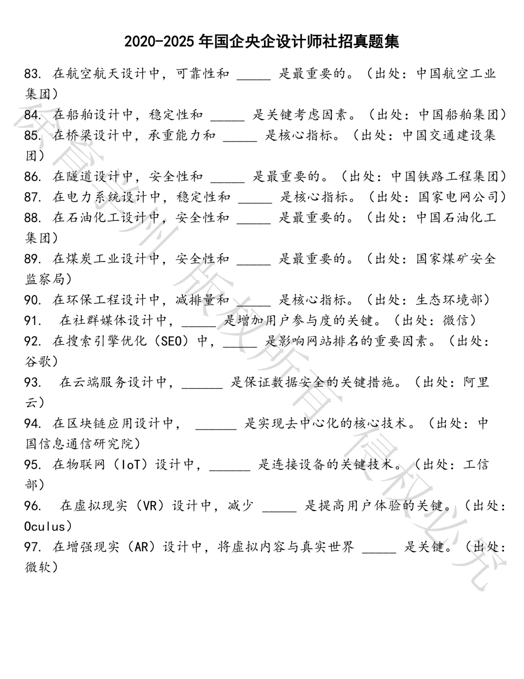 国企央企设计师社招笔试真题汇总