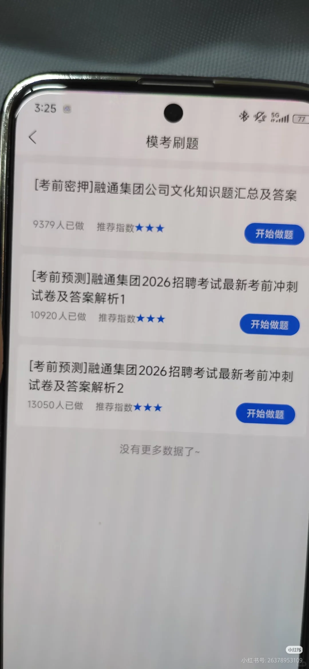 融通集团社招笔试，瞬间不急啦