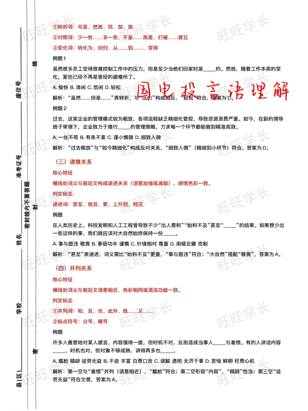 国家电投笔试真的挺简单的，抓紧背抓紧上岸