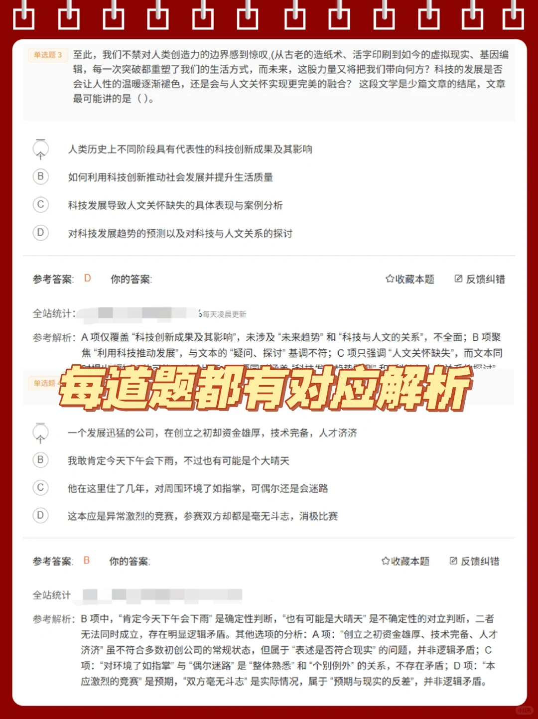 26届铁路局笔试备考真题~下方企业文化附件