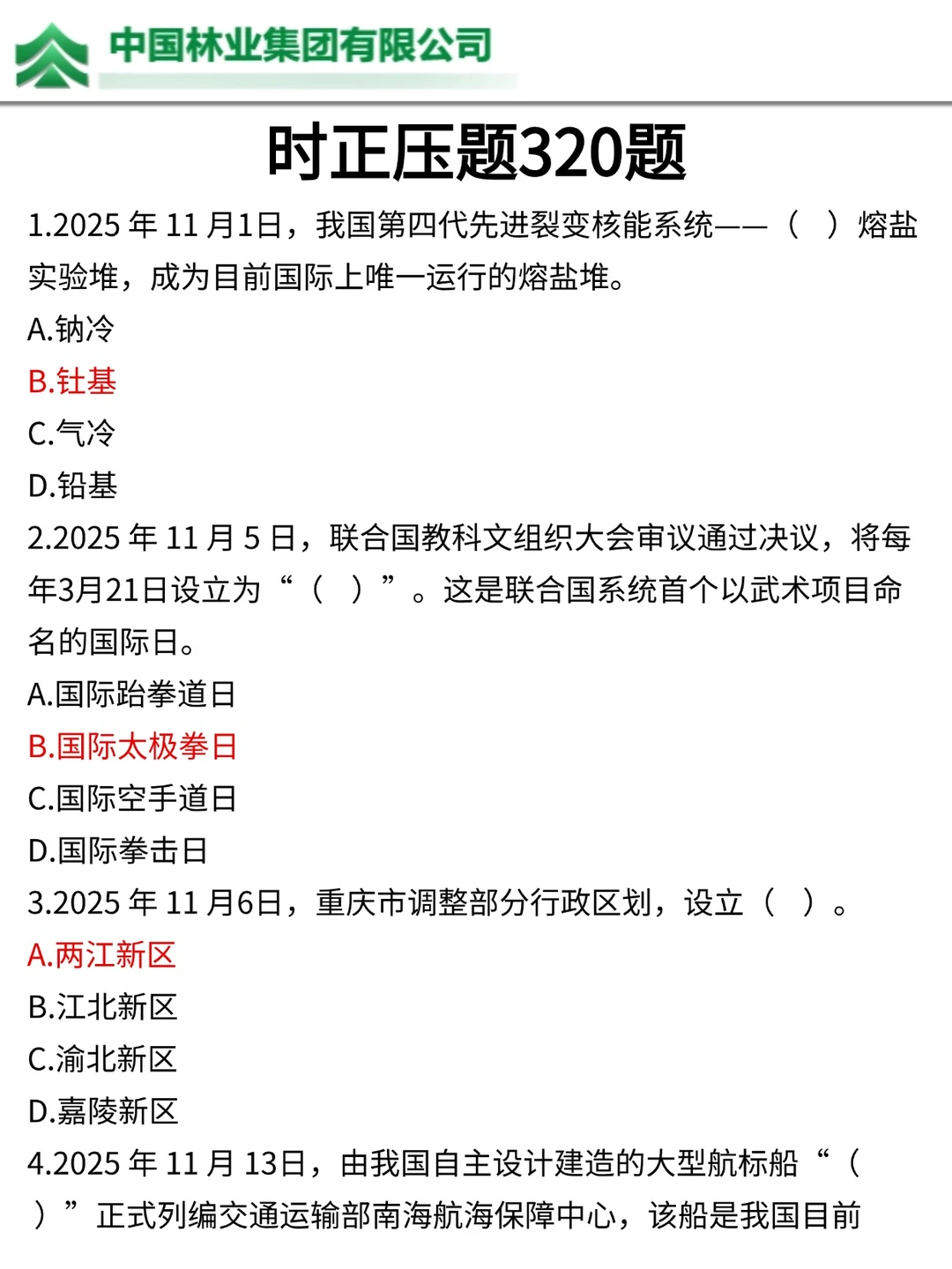 中国林业单位新通知，可能是简单的一年