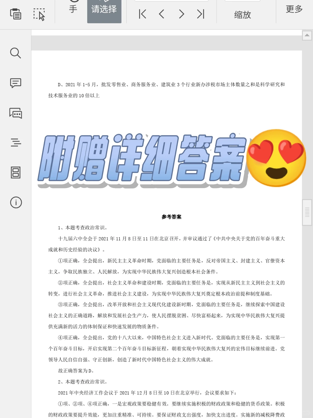 天啊！烟草真题刷完啦😗