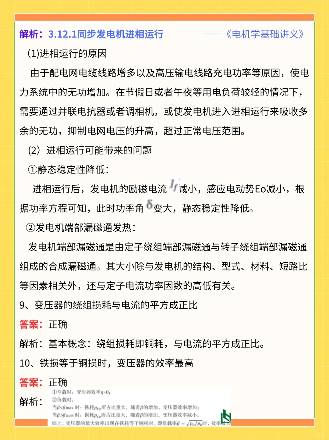 国家电网一批考了这些真题