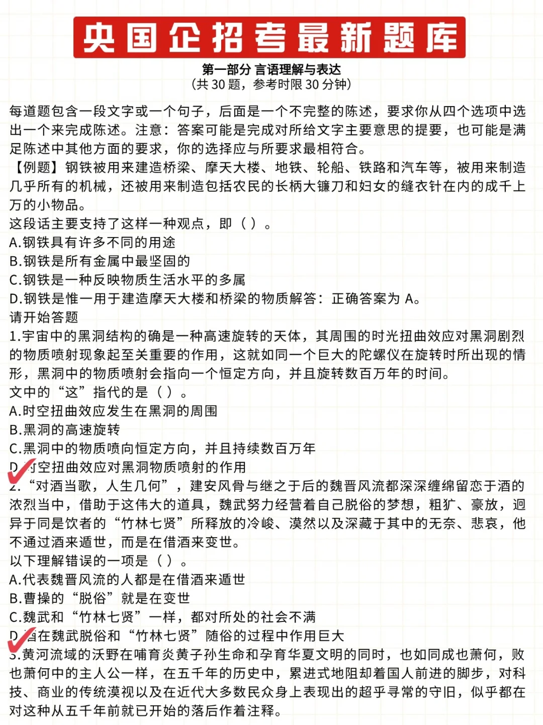 国企笔试最新考卷｜32页含解析