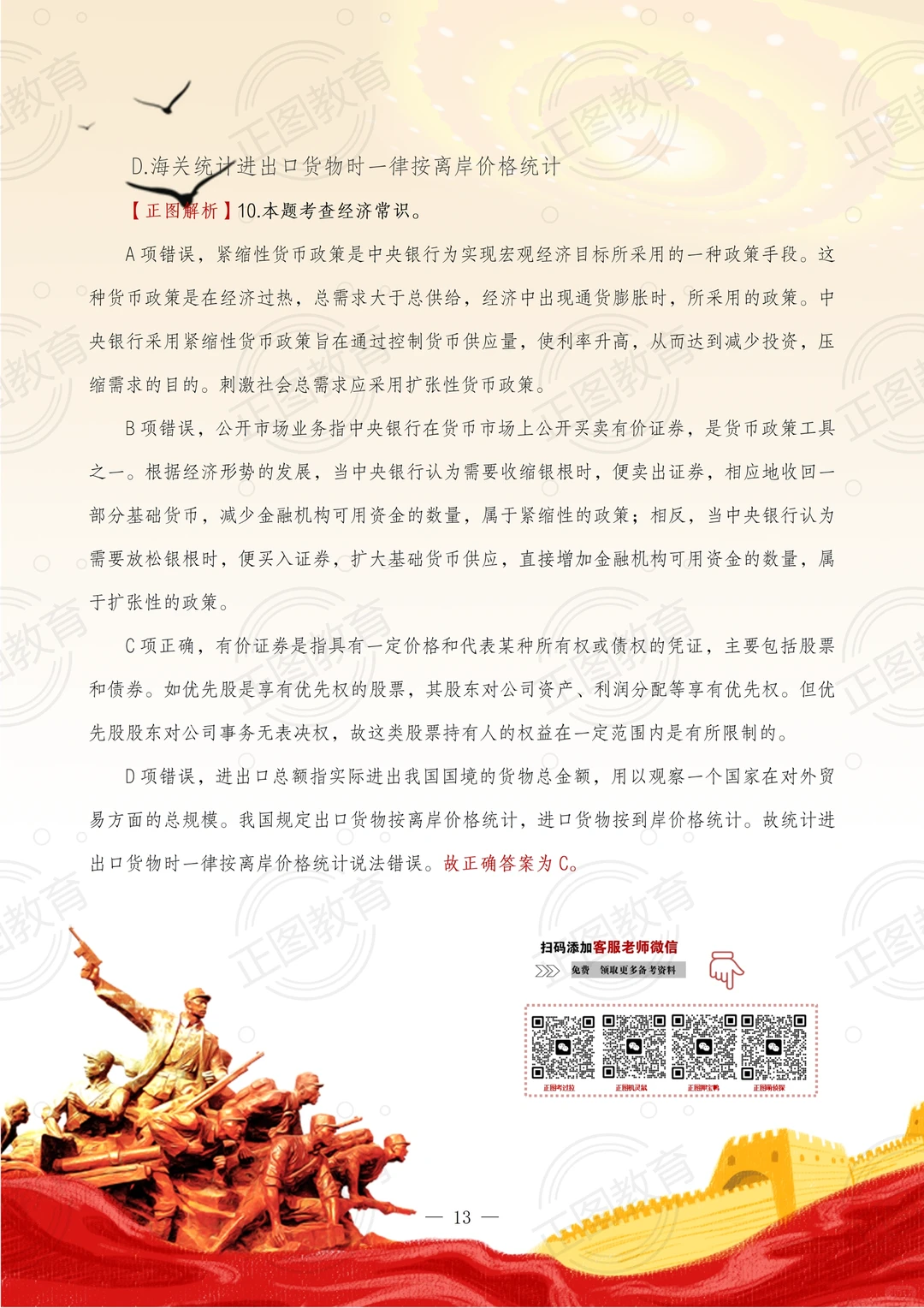 2025国家粮食和物资储备局考试真题