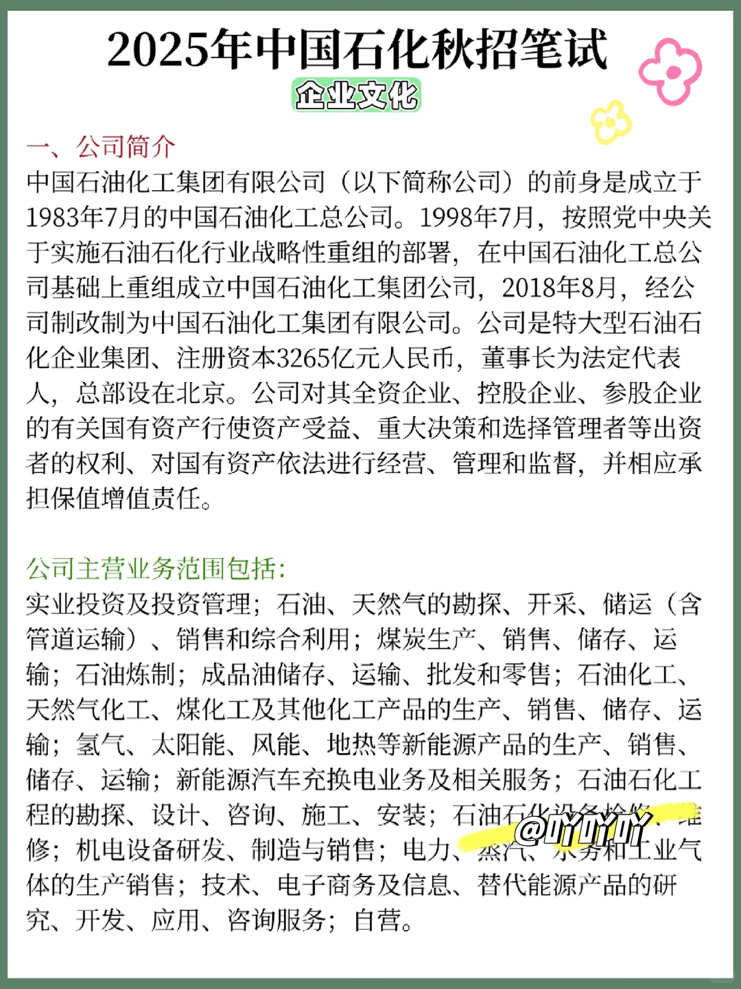 中石化秋招，就这 300 母题，熬夜背吧