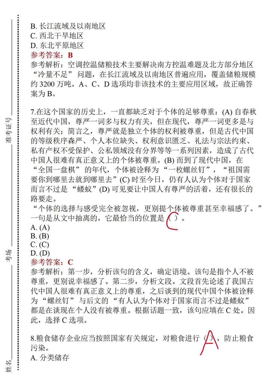 中储粮26届秋招笔试真题速通版