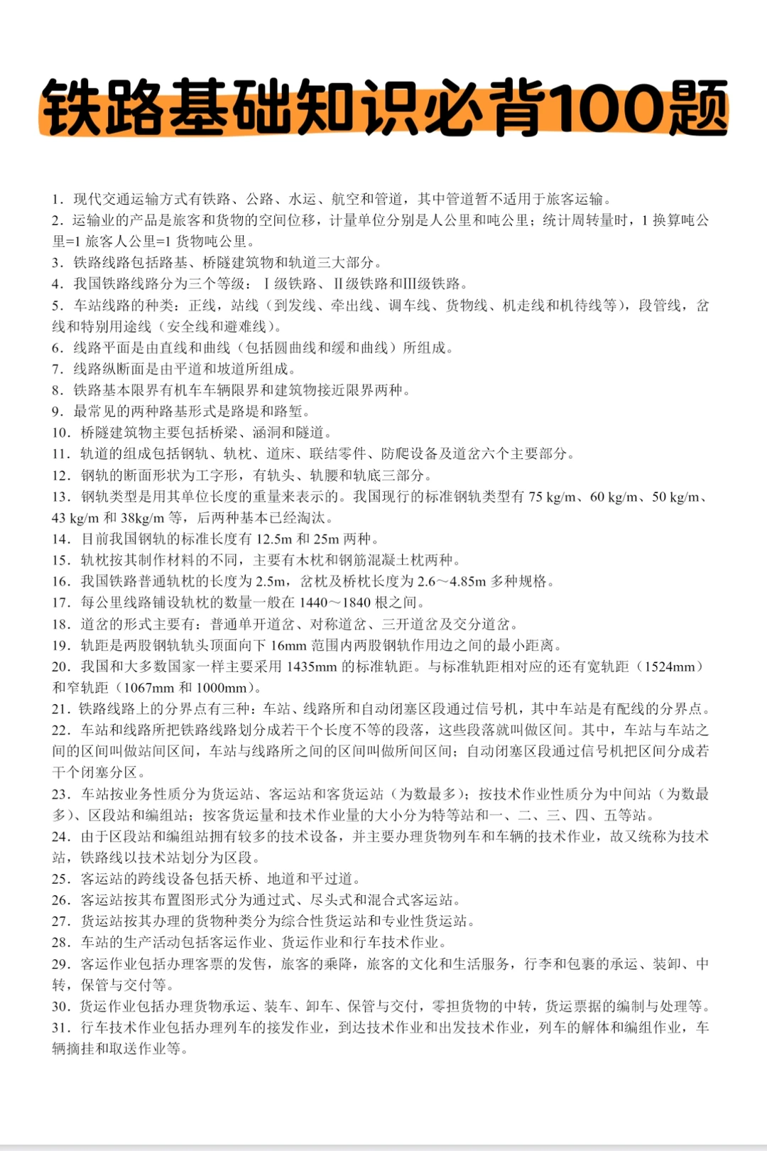 铁路招聘其实挺水的，重复率88%快来背！