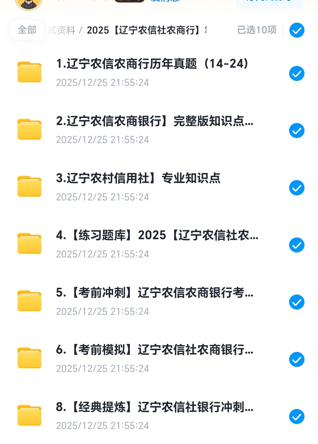 12.30辽宁农商行笔试考什么？备考资料分享