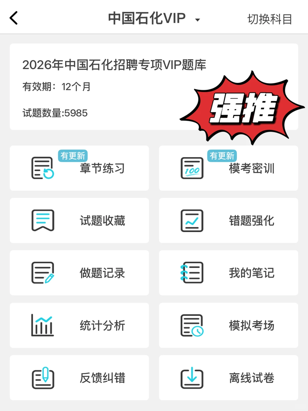 中国石化笔试，姐瞬间不急了，就这600母题