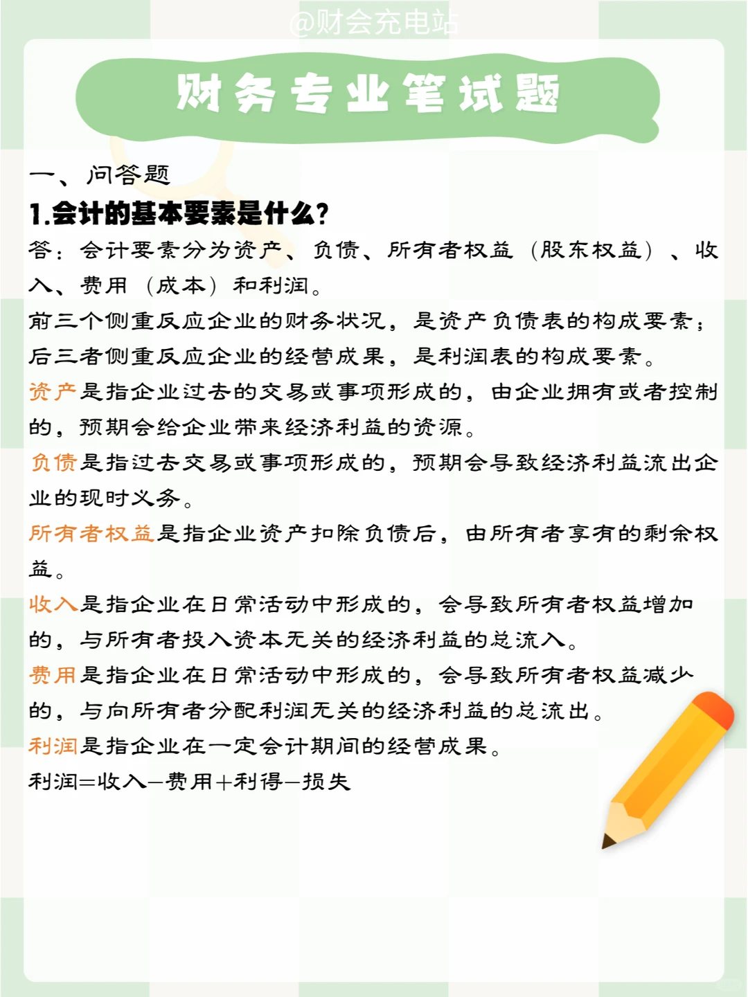 央国企-财务笔试题及答案🧐📝