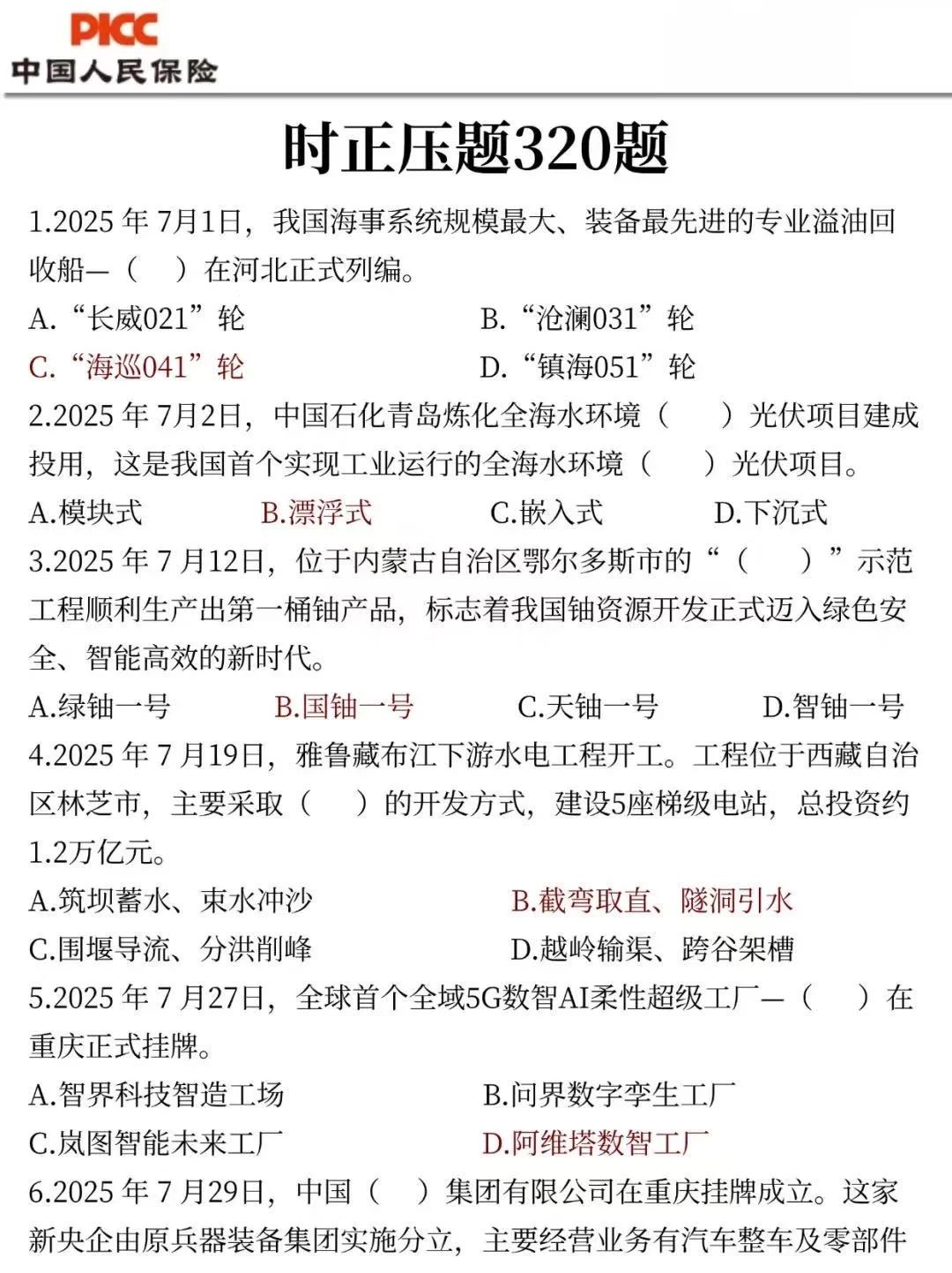 中国人保笔试小道消息，今年真的很水