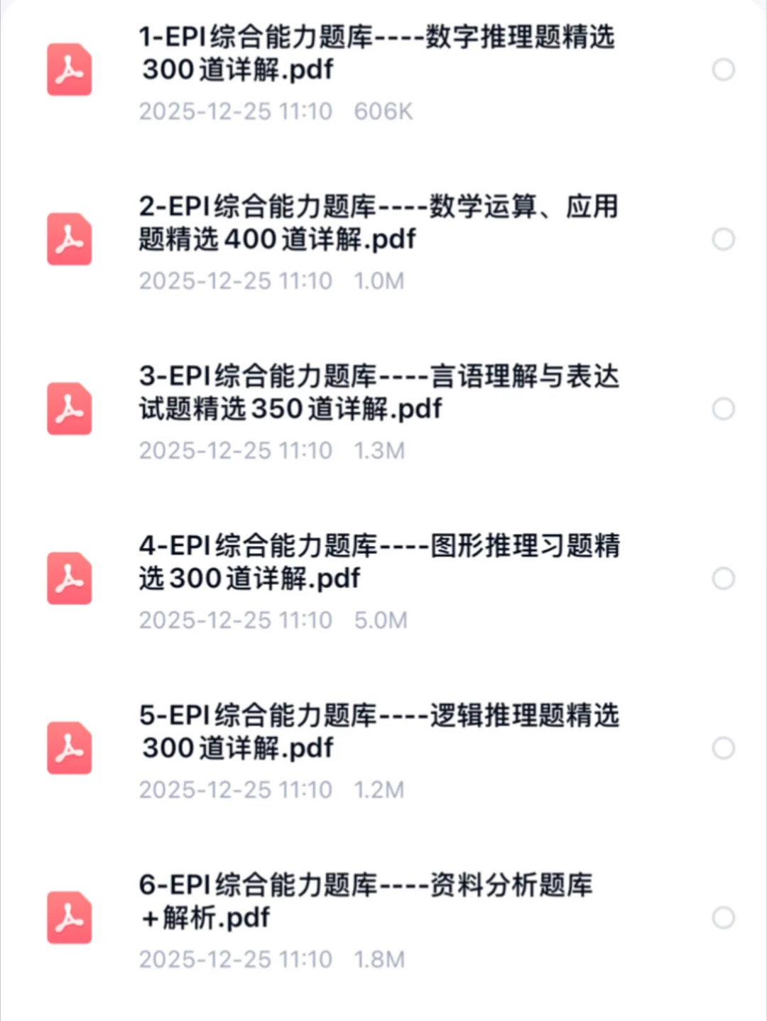 12.28中国融通集团招聘笔试资料 （进面版）