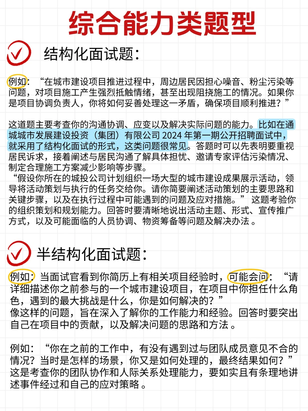 震惊❗城投国企面试，附超实用作答思路