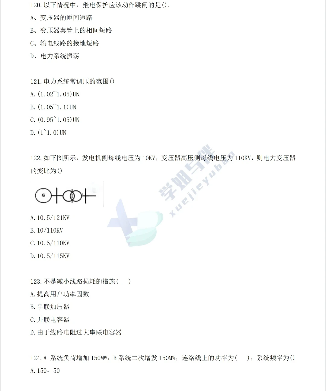 首发！25电工类一批真题卷来啦