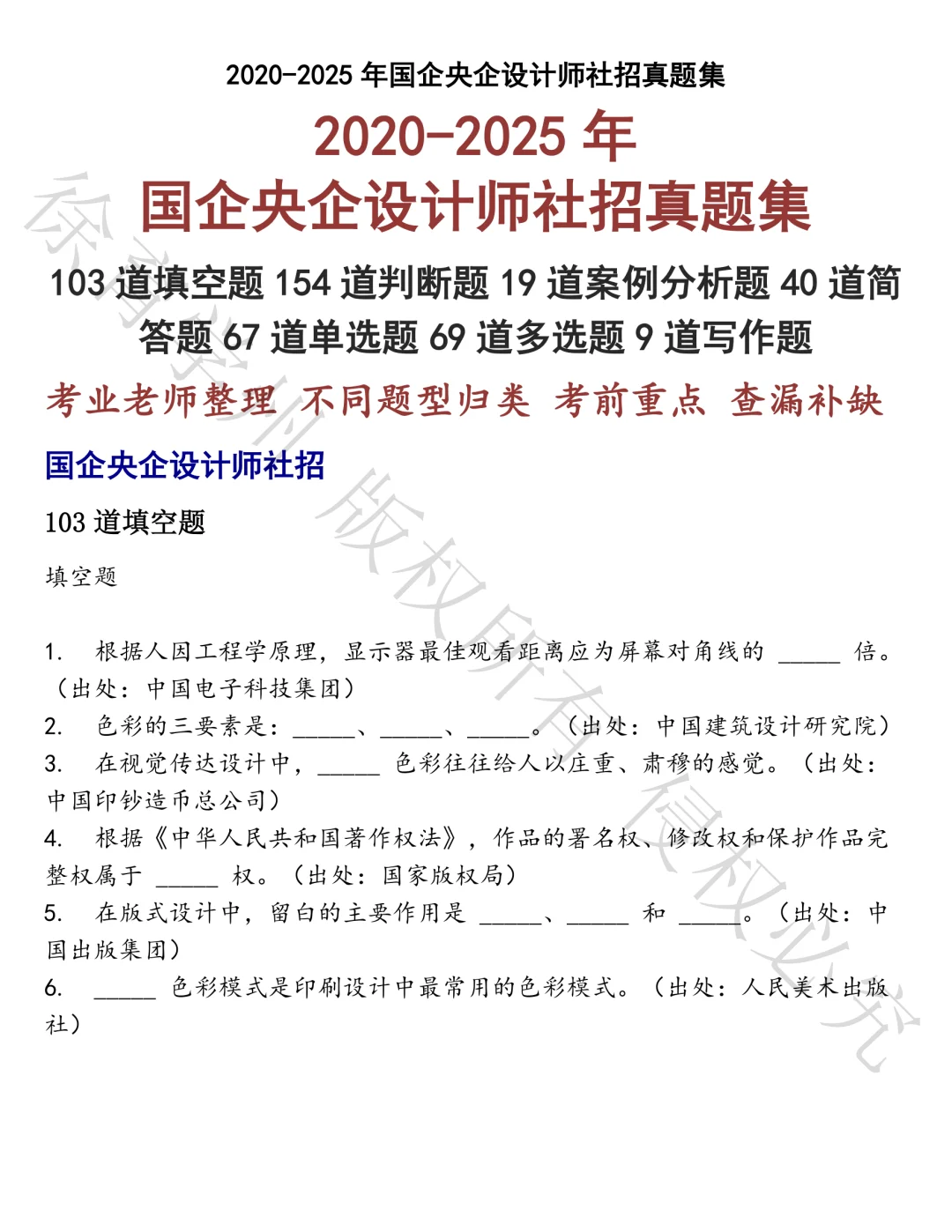 国企央企设计师社招笔试真题汇总