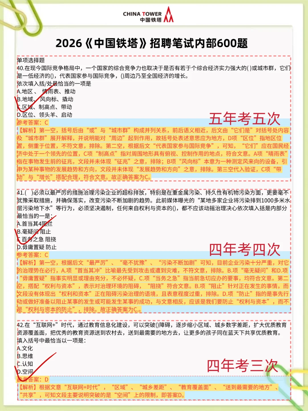 11.16中铁塔笔试，就这600题，3天背完足矣