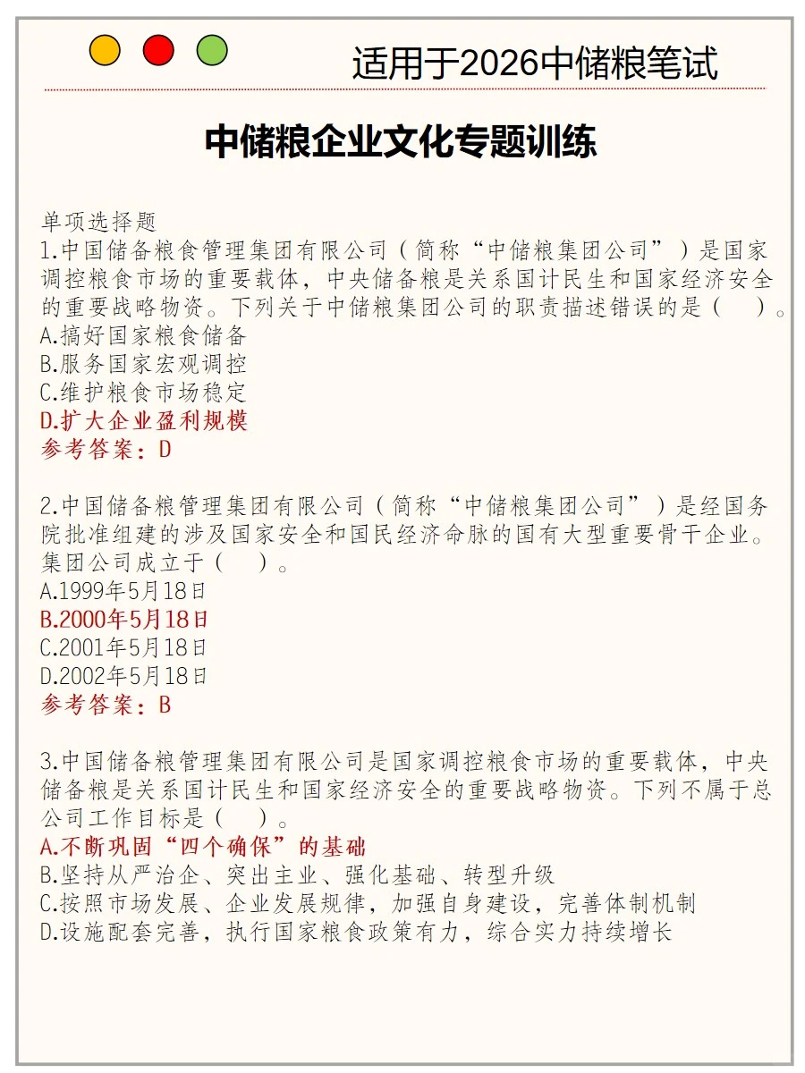 26中储粮笔试，就这3套卷而已，熬夜刷！