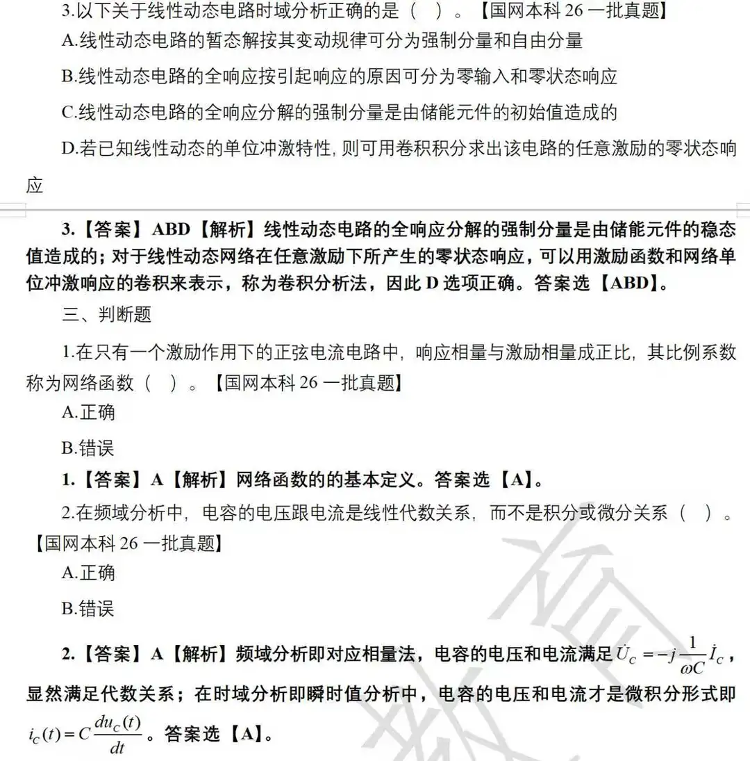 2026年国网一批笔试真题全公开！