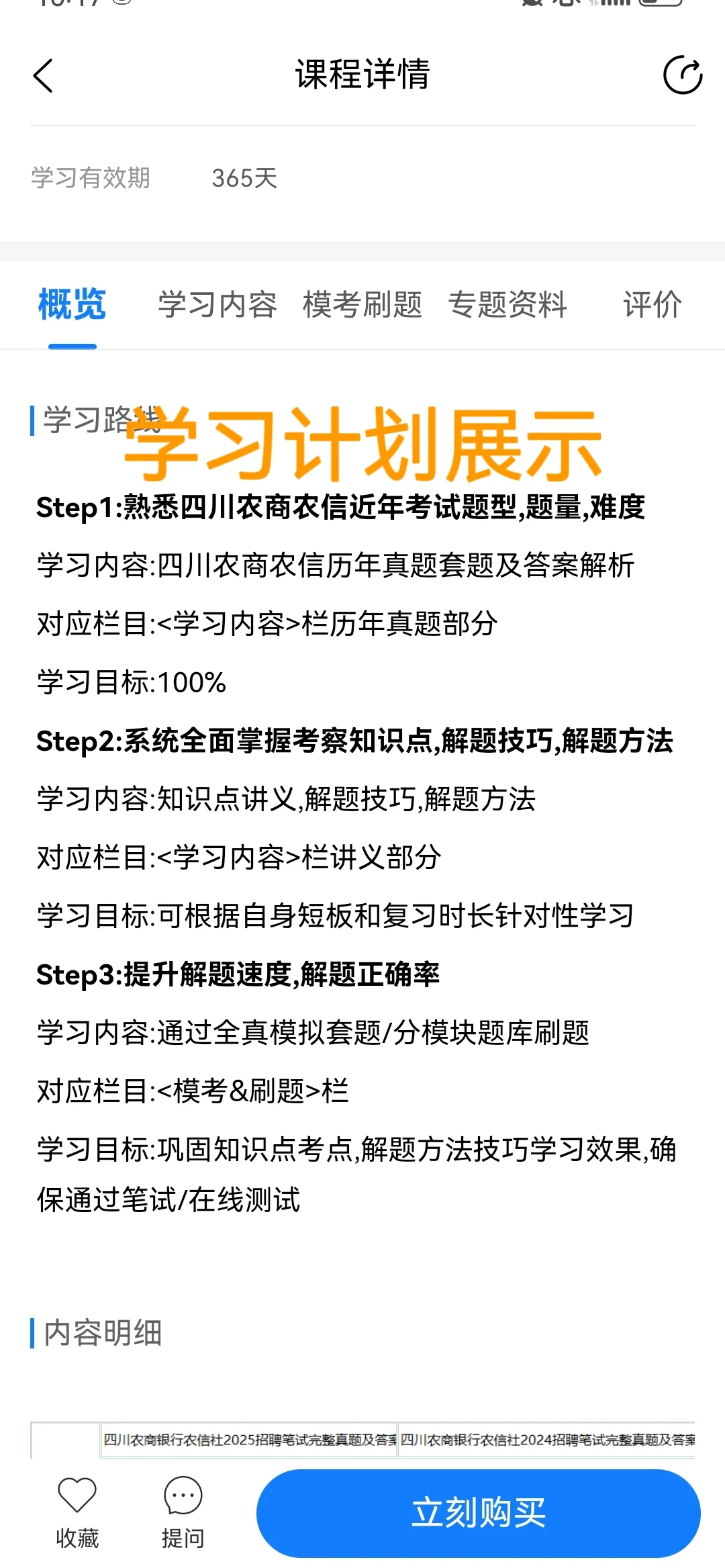 四川农商银行备考神器，我推它！