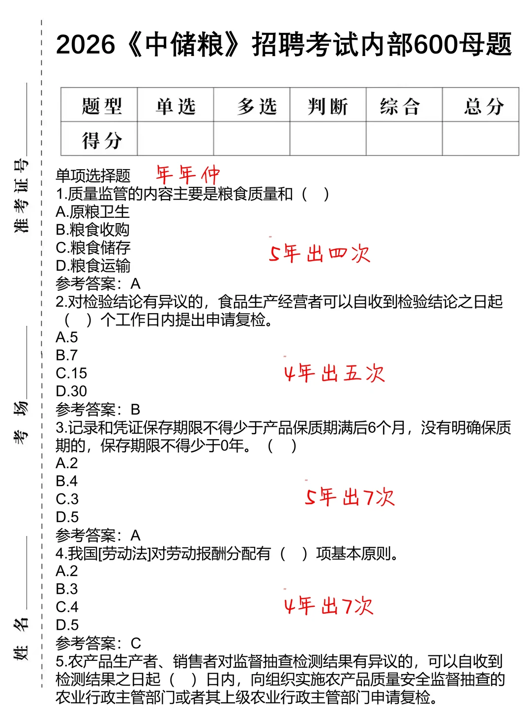 突然发现备考26中储粮秋招思路好清晰！偷！