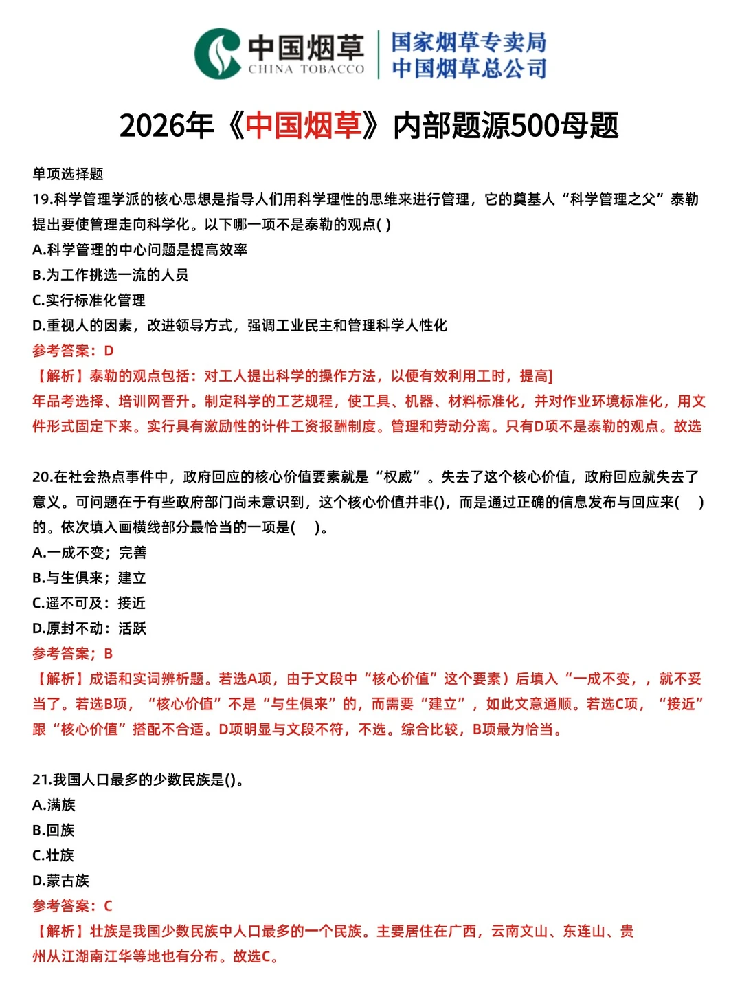 中国烟草笔试刷到=上岸考前提分一战上岸