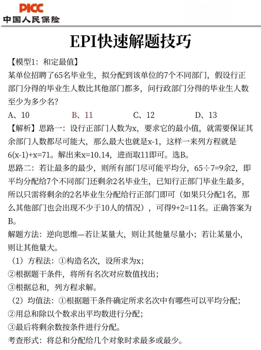 中国人保笔试小道消息，今年真的很水