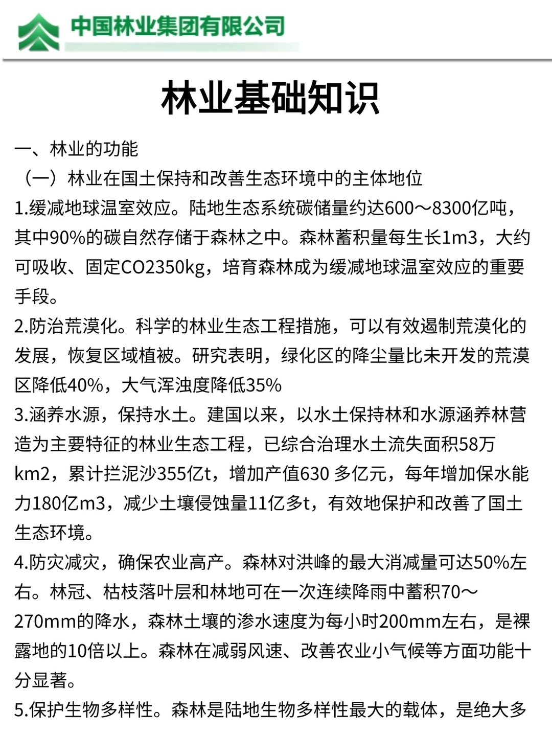 中国林业单位新通知，可能是简单的一年