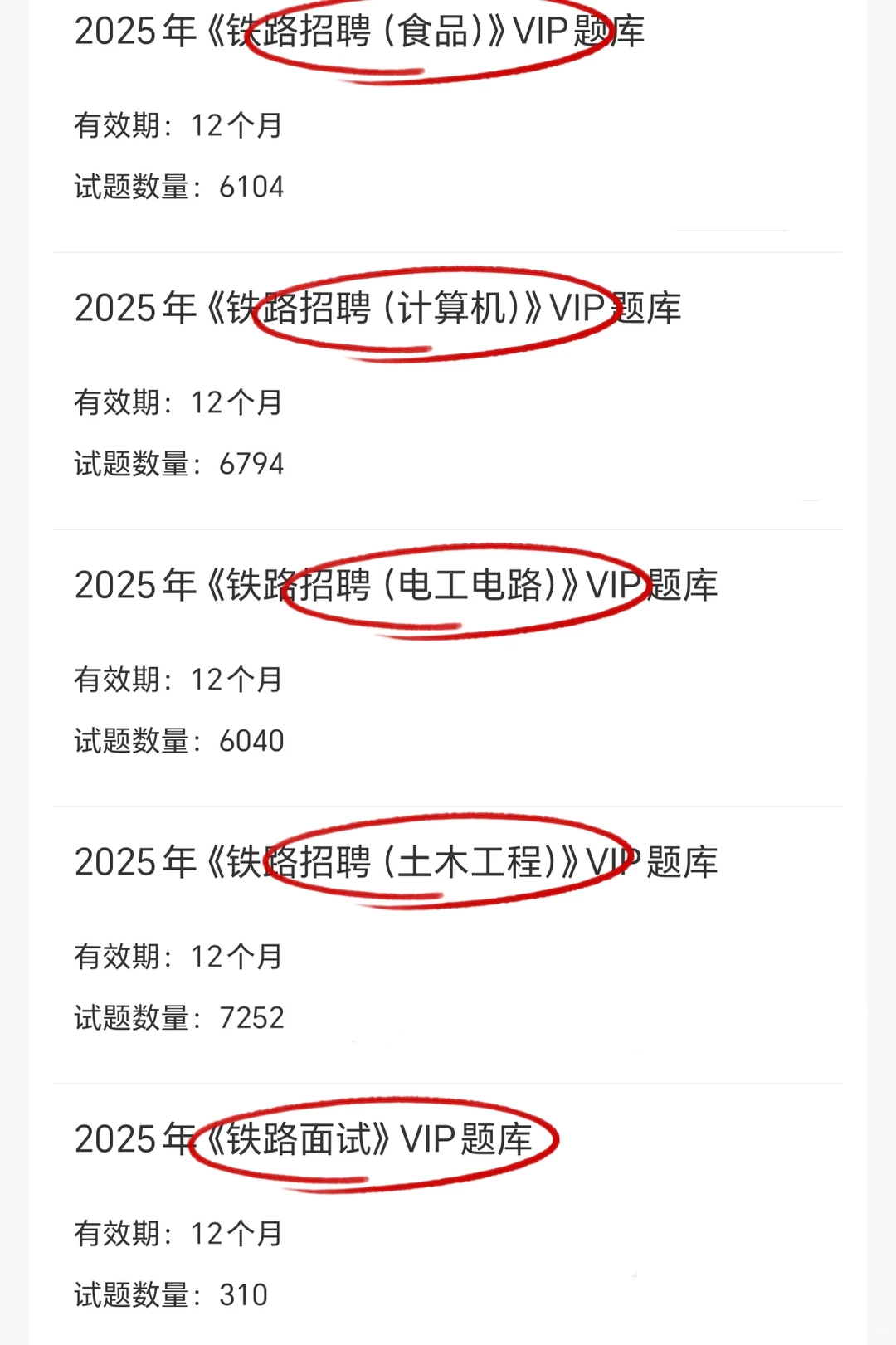 铁路招聘其实挺水的，重复率88%快来背！